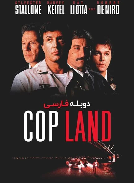 فیلم شهرک پلیس-cop land