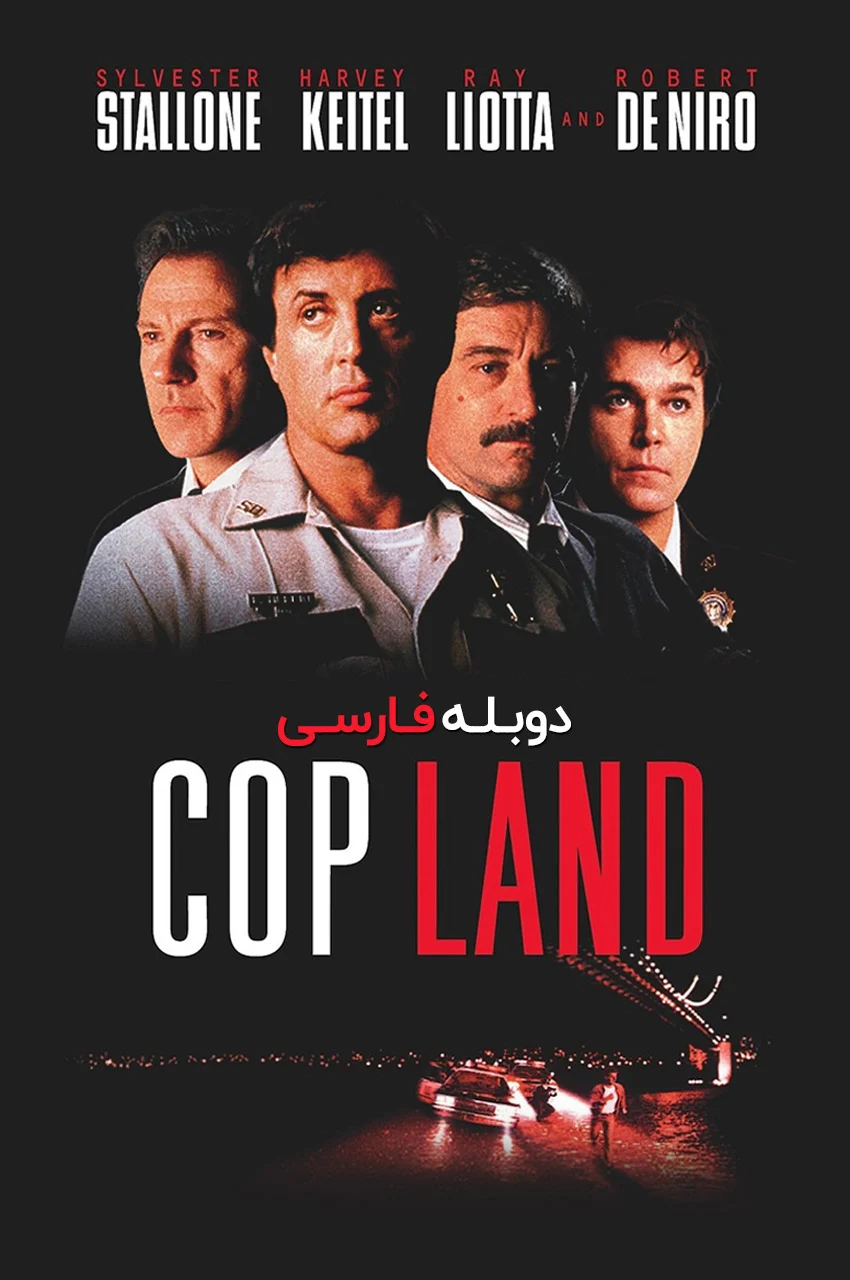 فیلم شهرک پلیس-cop land
