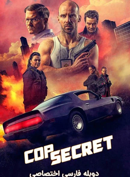 فیلم راز پلیس-cop secret