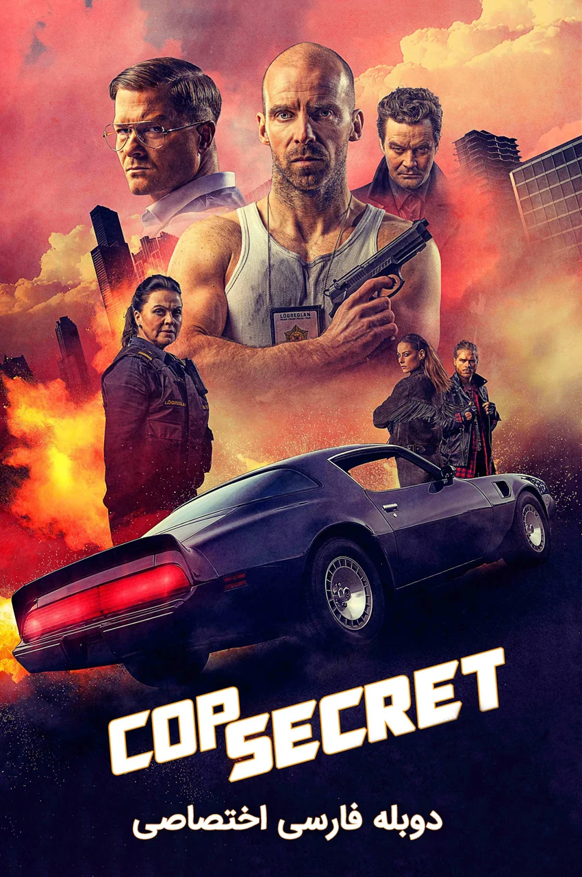 فیلم راز پلیس-cop secret