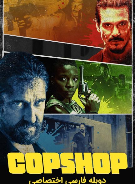 فیلم مرکز پلیس-copshop