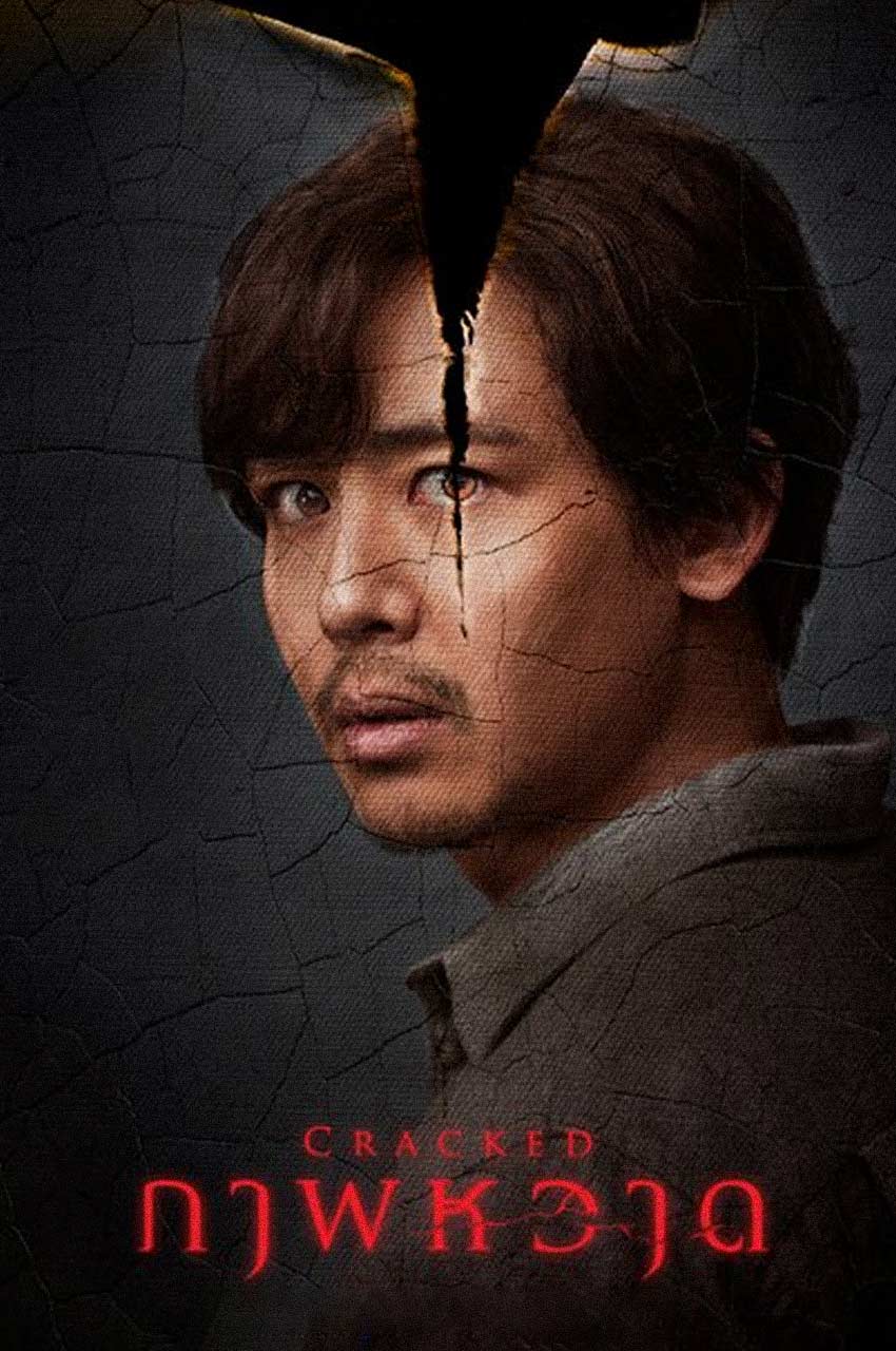 فیلم ترک خورده-cracked