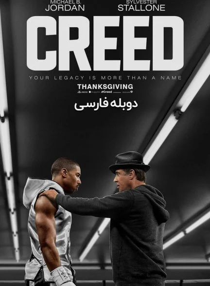 فیلم کرید-creed