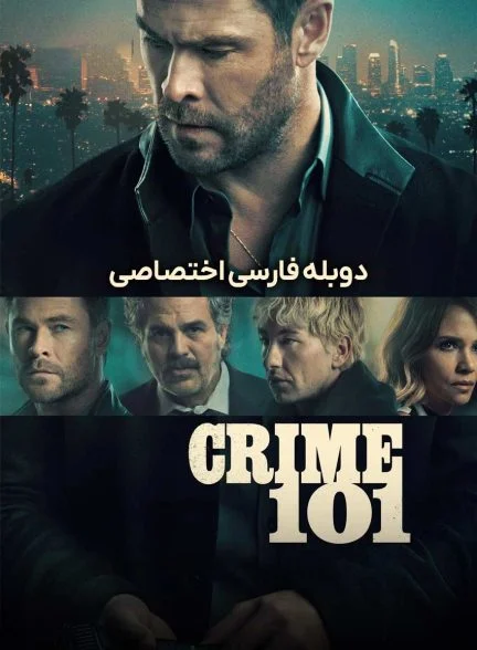 فیلم جرم 101-crime 101