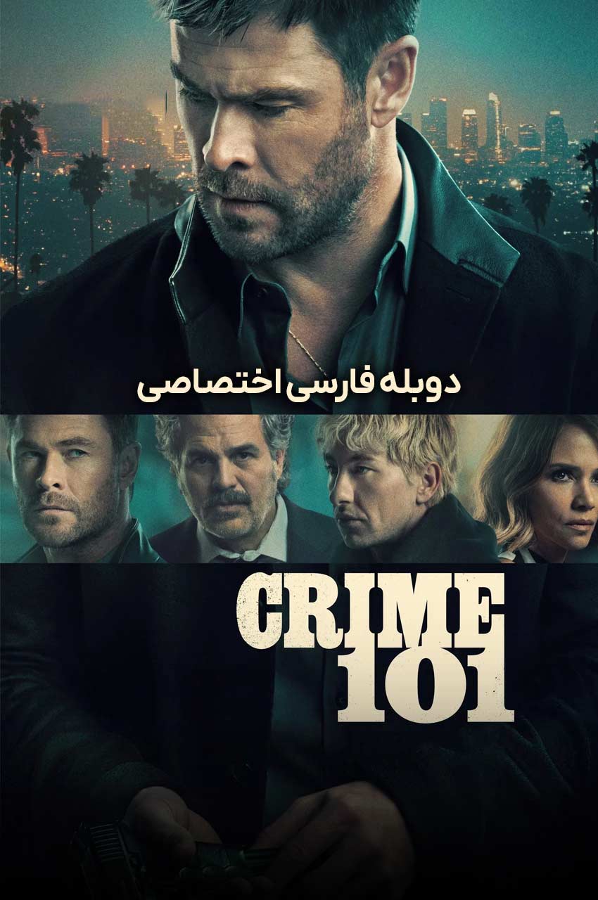 فیلم جرم 101-crime 101