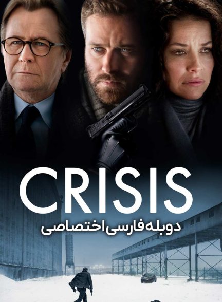 فیلم بحران-crisis