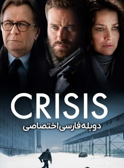 فیلم بحران-crisis