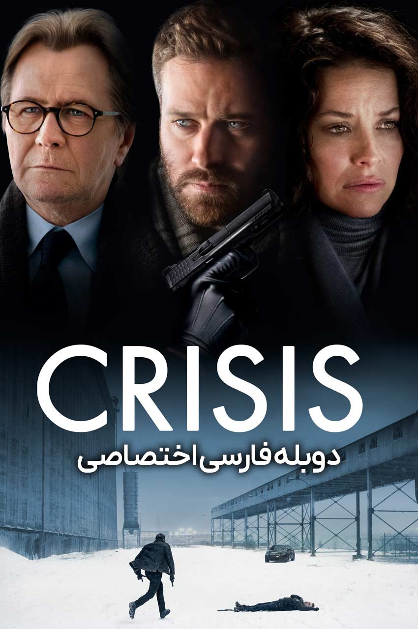 فیلم بحران (2021) با بازی آرمی هامن و گری ویلدمن