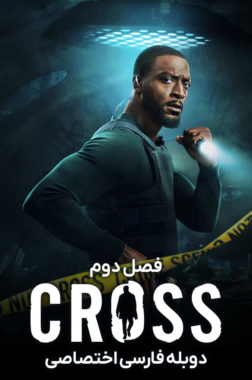 سریال کارآگاه کراس-cross