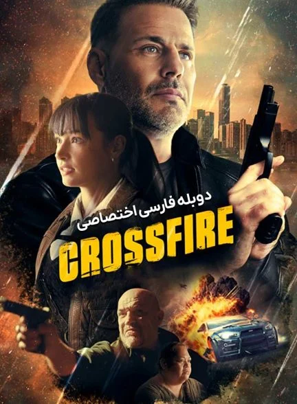 فیلم تیراندازی-crossfire
