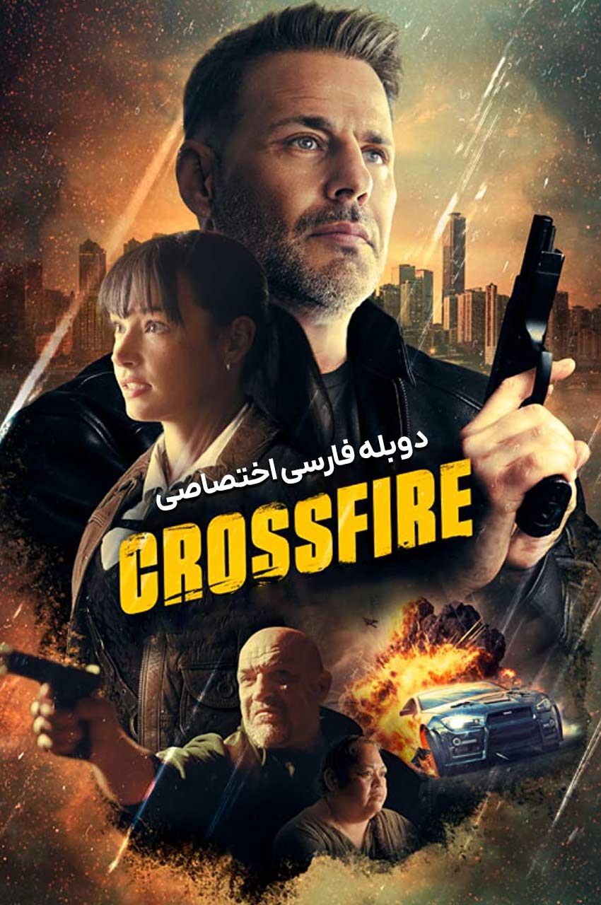 فیلم تیراندازی-crossfire