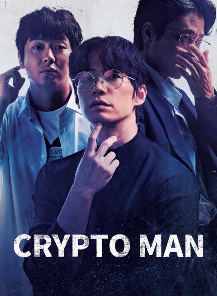 فیلم مرد رمزنگار-crypto man