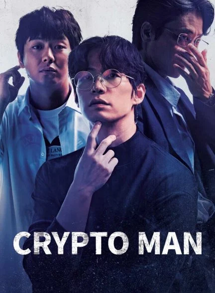 فیلم مرد رمزنگار-crypto man