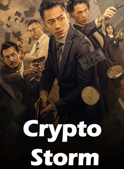 فیلم طوفان کریپتو-crypto storm