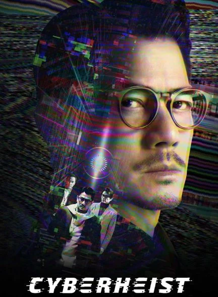 فیلم سرقت سایبری-cyber heist