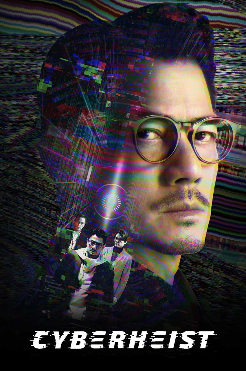 فیلم سرقت سایبری-cyber heist