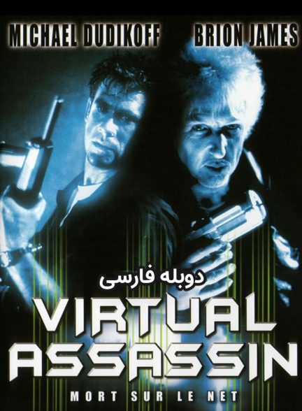 فیلم سایبرجک-cyberjack