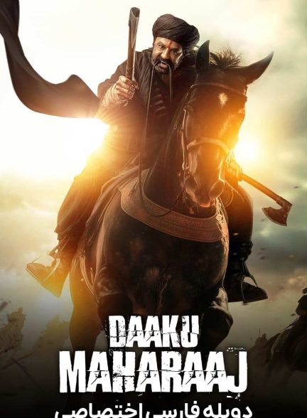 فیلم داکو ماهاراج-daaku maharaaj
