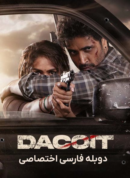 فیلم داستان عاشقانه یک راهزن-dacoit: a love story