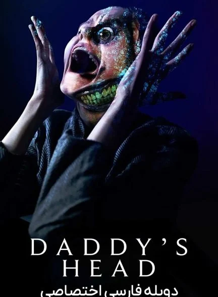 فیلم سر بابا-daddy’s head