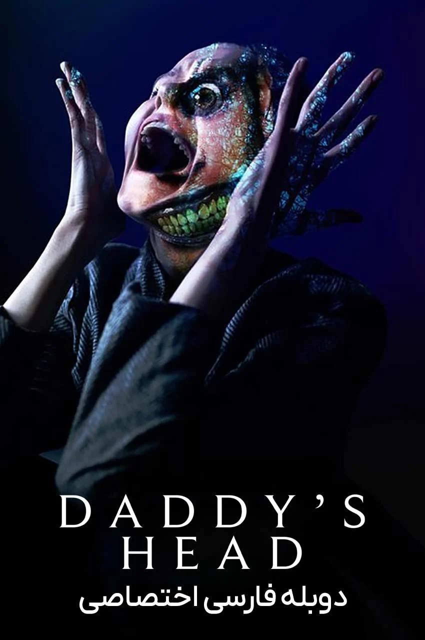 فیلم سر بابا-daddy’s head