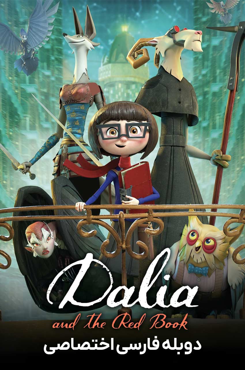 فیلم دالیا و کتاب قرمز-dalia and the red book