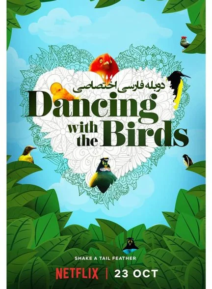 فیلم رقص با پرندگان-dancing with the birds