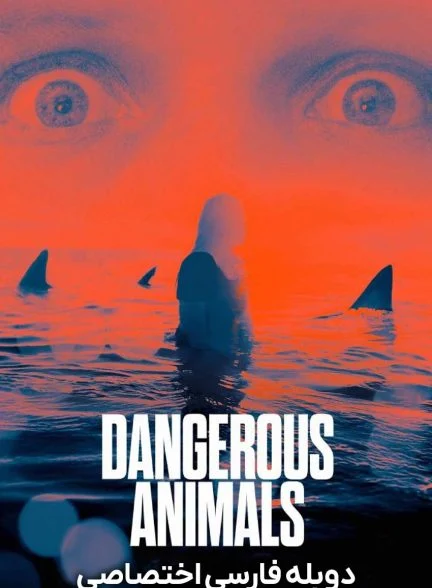 فیلم حیوانات خطرناک-dangerous animals