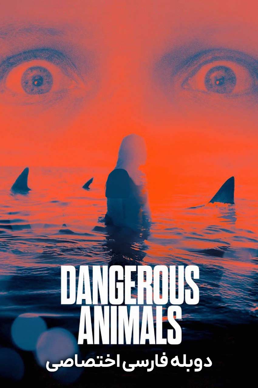 فیلم حیوانات خطرناک-dangerous animals