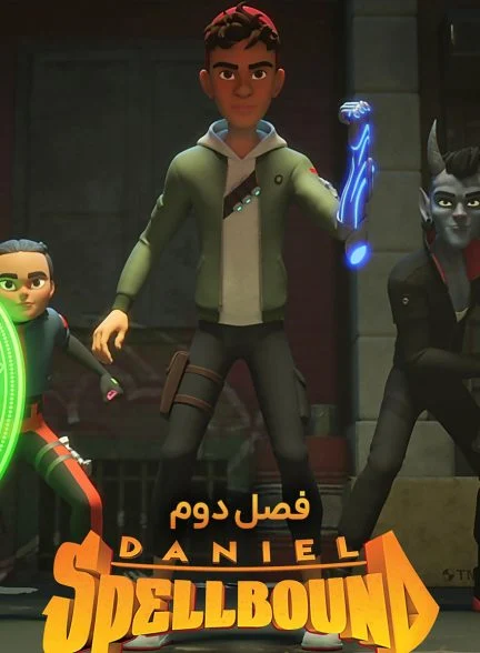 سریال دنیل افسون شده-daniel spellbound