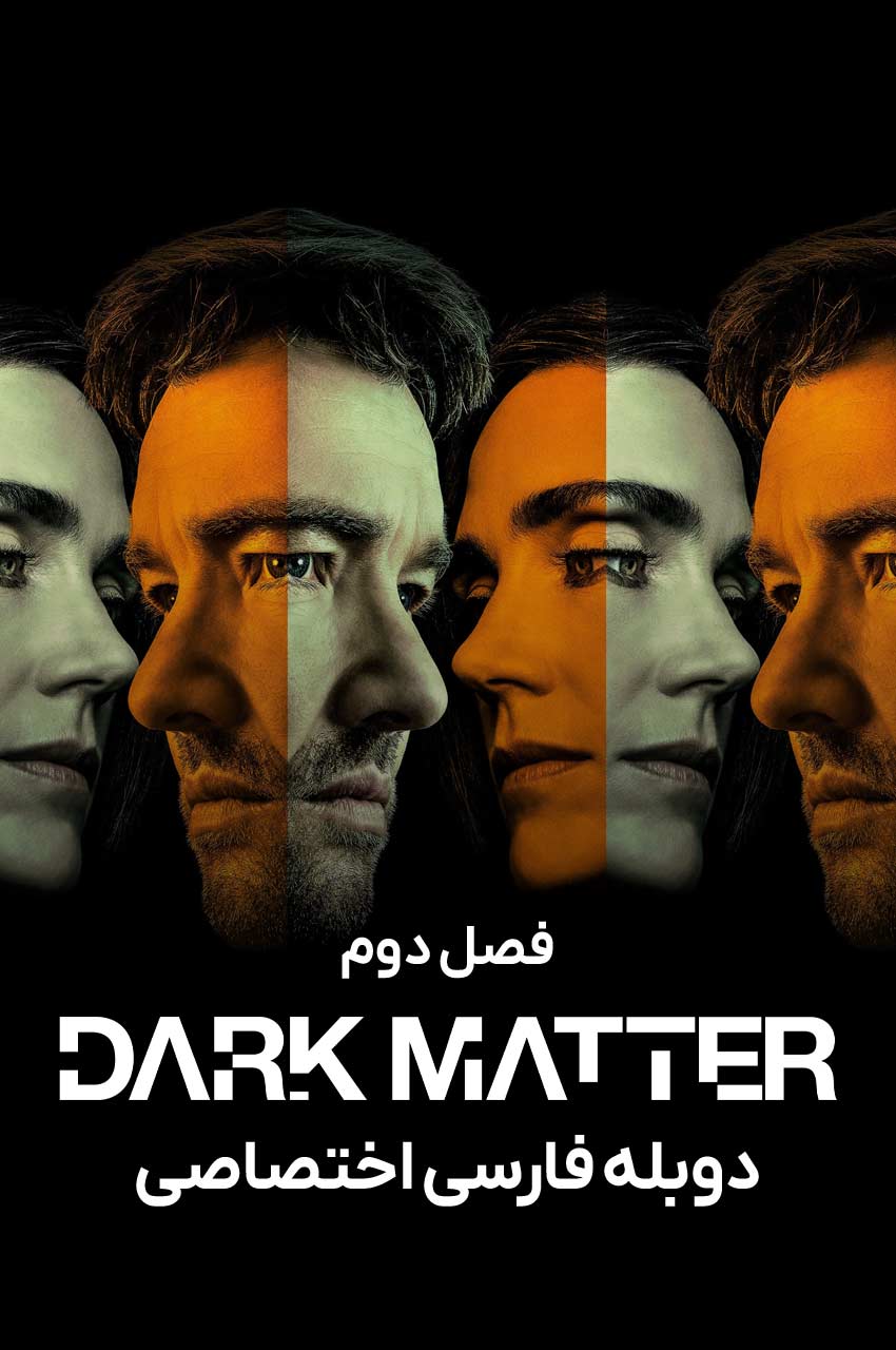پوستر سریال ماده تاریک با جیمز مارسدن