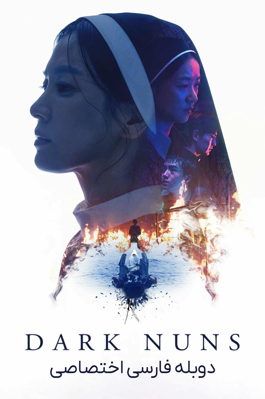 فیلم راهبه‌های سیاه-dark nuns