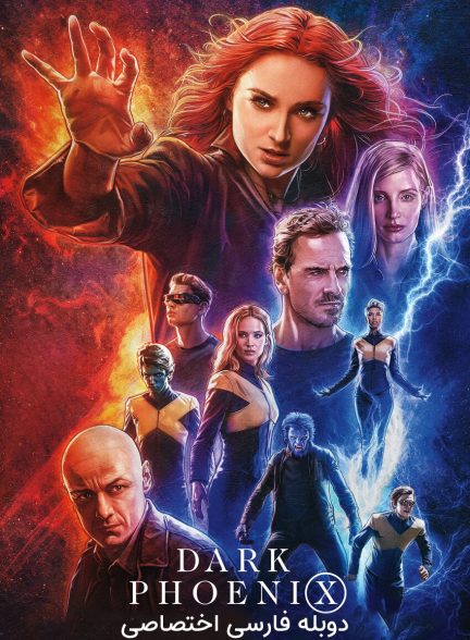 فیلم ققنوس سیاه-dark phoenix