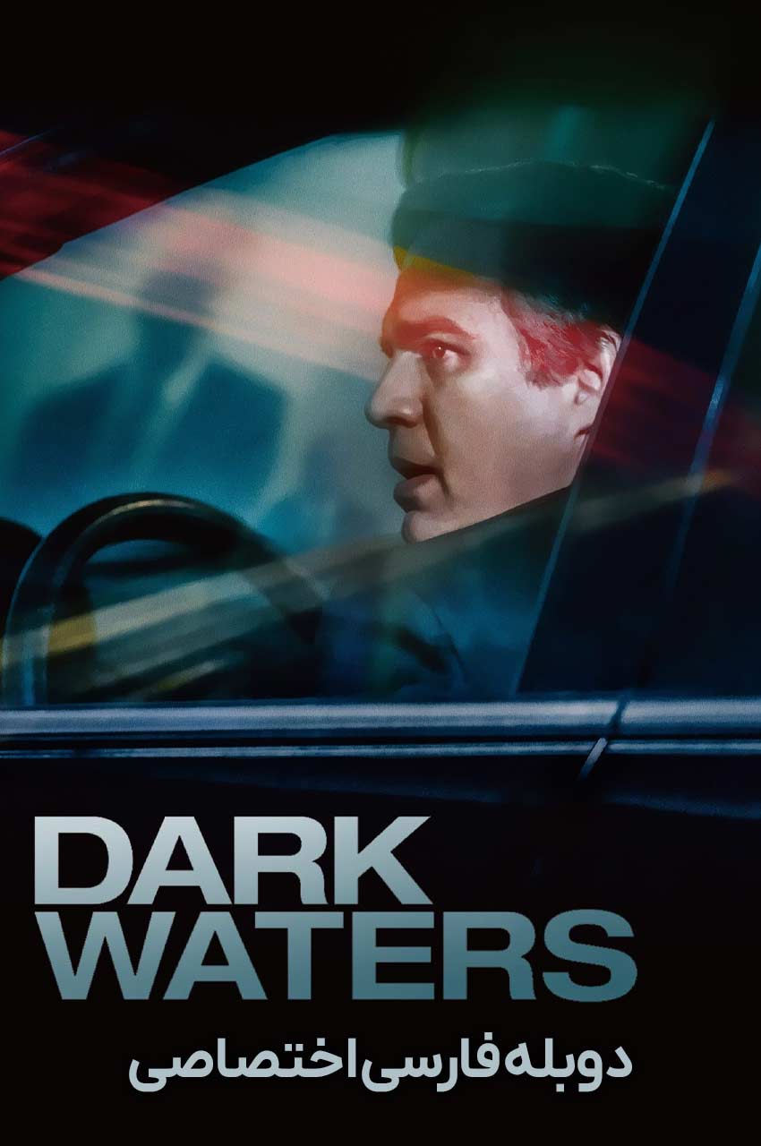 فیلم آب‌های تیره-dark waters
