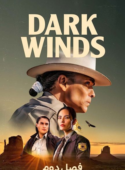 سریال بادهای تاریک-dark winds