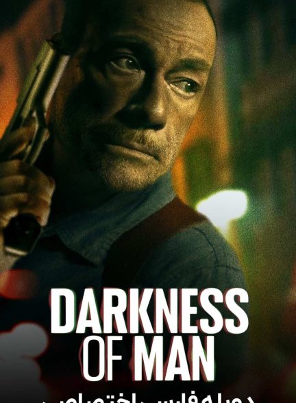 فیلم تاریکی وجود-darkness of man