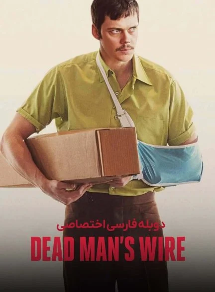 فیلم ضامن مرگ-dead man’s wire