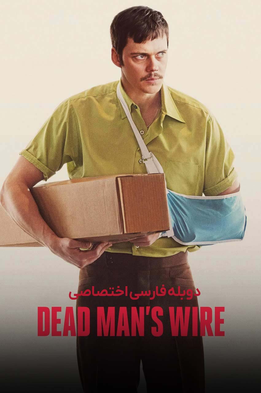 فیلم ضامن مرگ-dead man’s wire