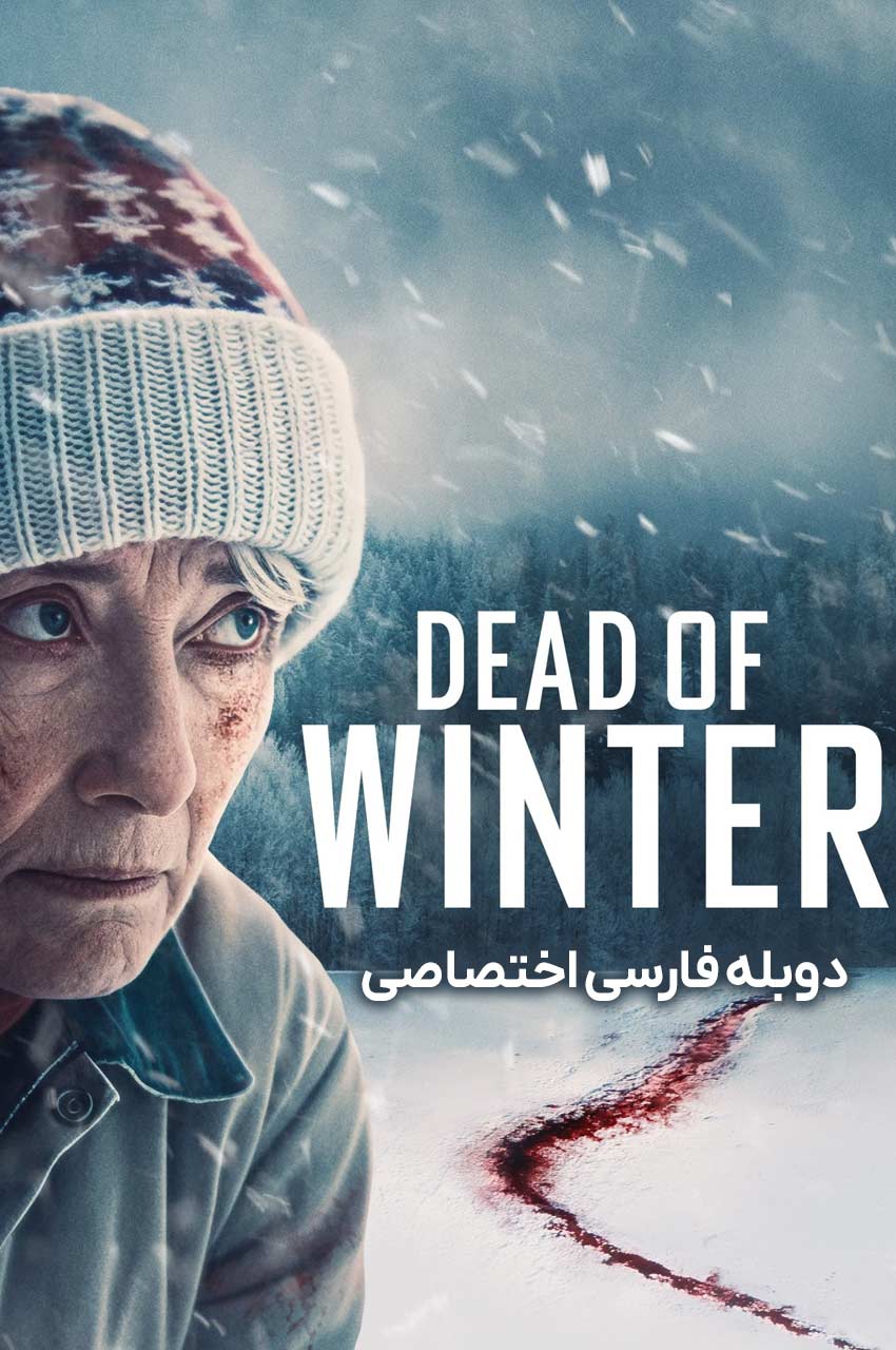 فیلم زمستان مرگبار-dead of winter