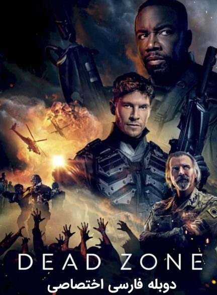 فیلم منطقه مرده-dead zone