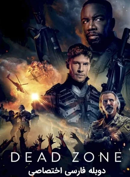 فیلم منطقه مرده-dead zone