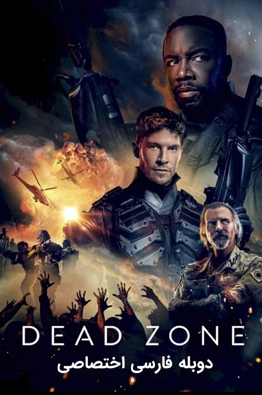 فیلم منطقه مرده-dead zone