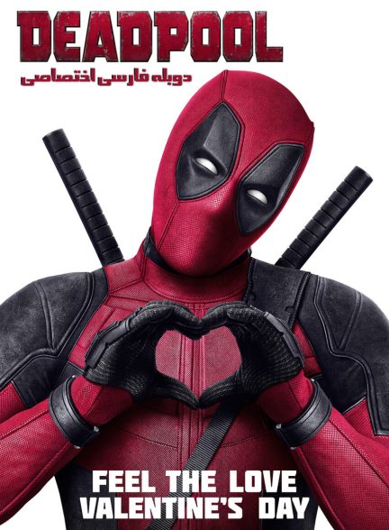 فیلم ددپول-deadpool