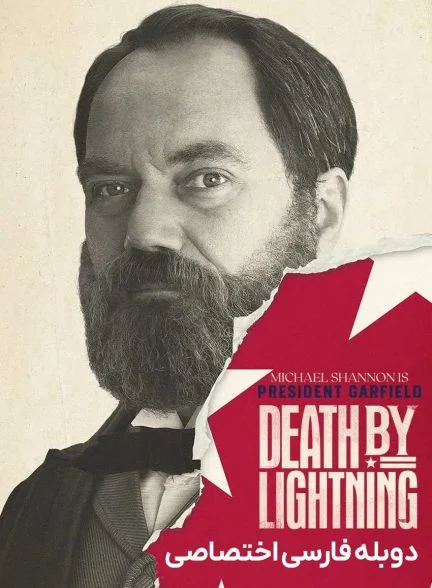 سریال مرگ به وسیله صاعقه-death by lightning
