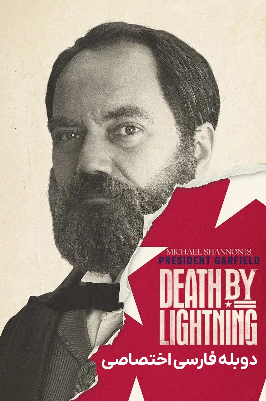 سریال مرگ به وسیله صاعقه-death by lightning