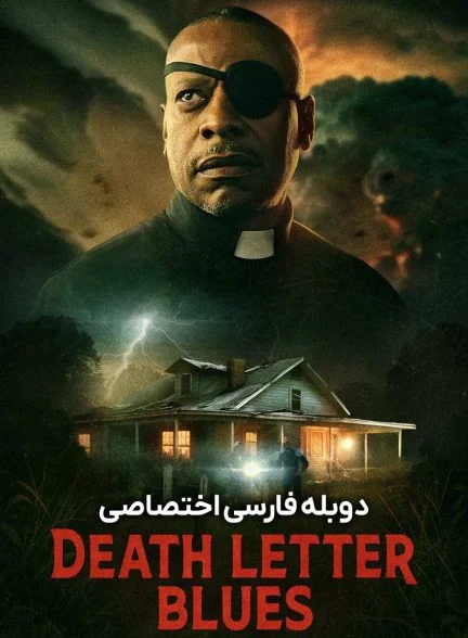 فیلم غم نامه مرگ-death letter blues