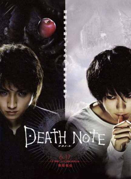 فیلم دفترچه مرگ-death note
