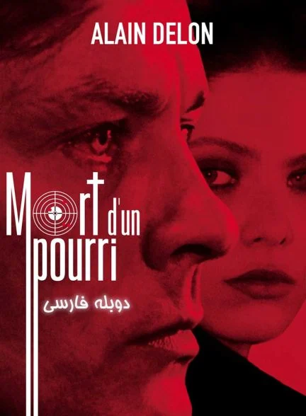 فیلم دایره خونین-death of a corrupt man