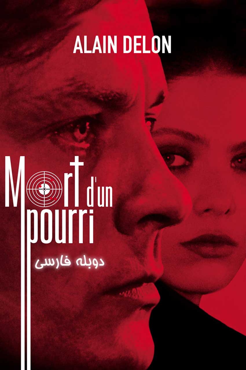 فیلم دایره خونین-death of a corrupt man