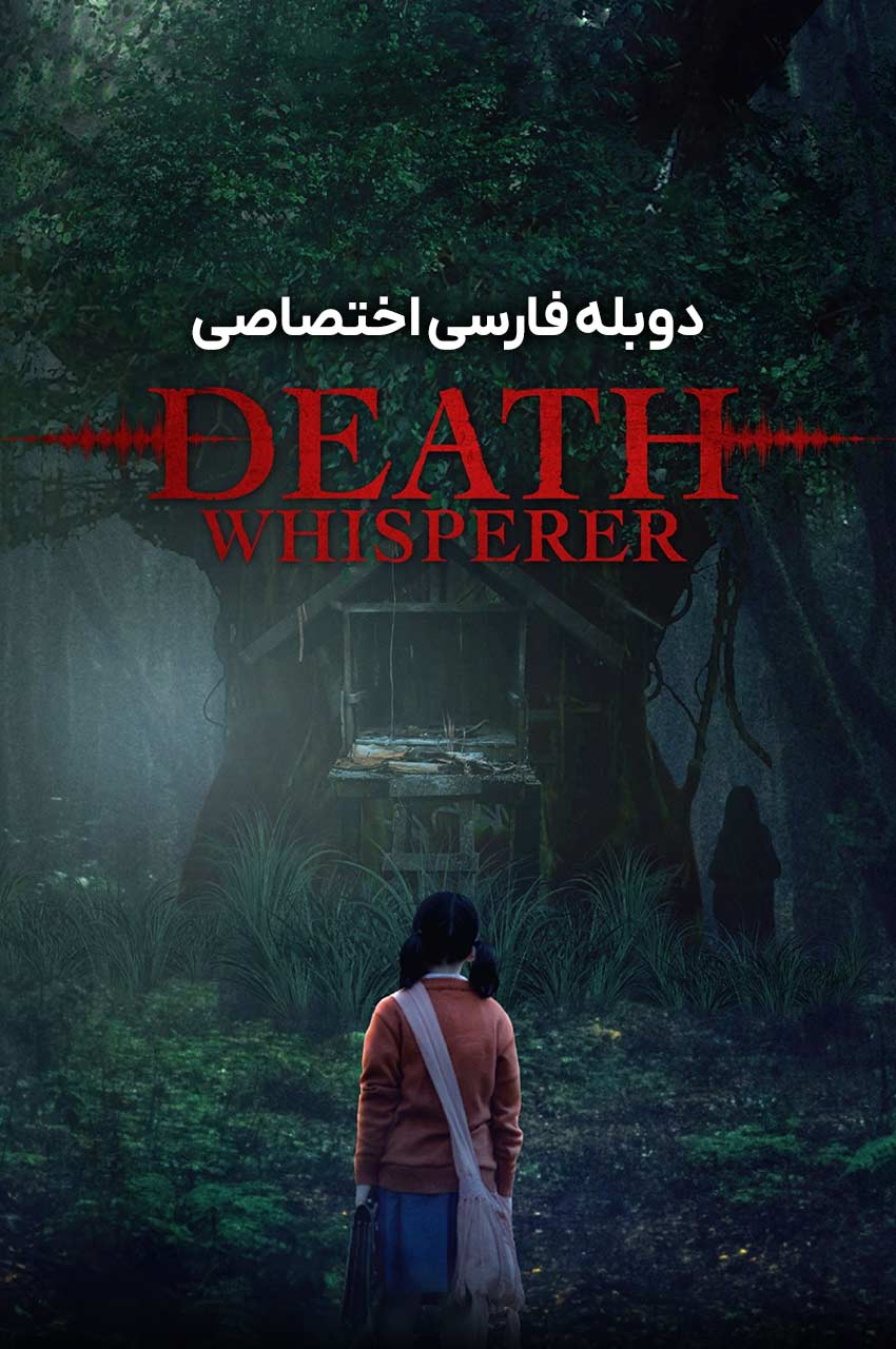 فیلم نجوا کننده مرگ-death whisperer